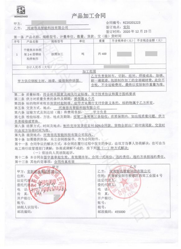 欣川環(huán)保干熄焦平臺鋼梁制作項目