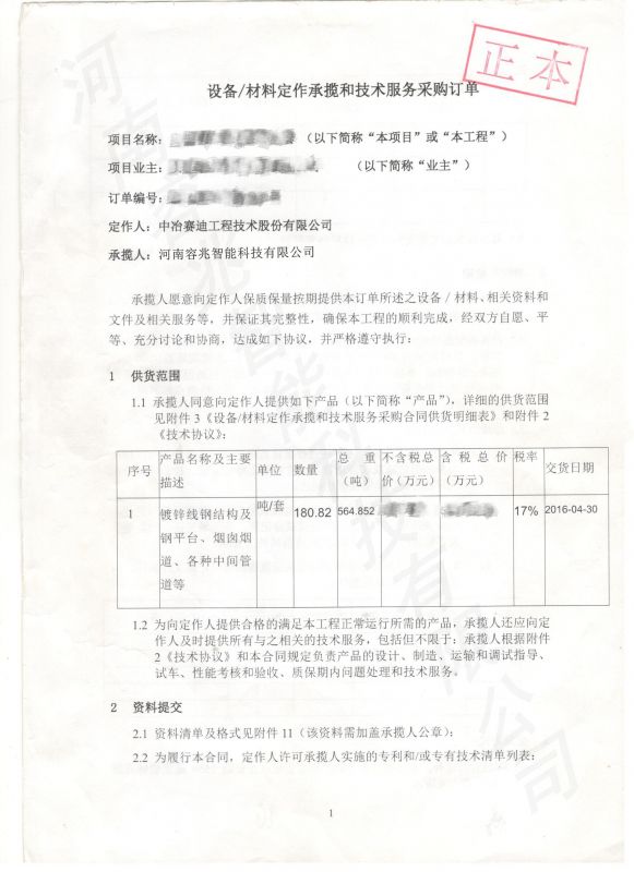 鍍鋅線鋼結(jié)構(gòu)及鋼平臺(tái)、煙囪煙道、各種中間管道等