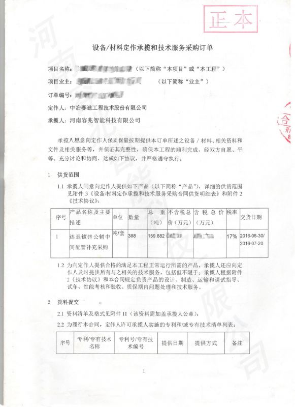 連退鍍鋅公輔中間配管補(bǔ)充采購(gòu)