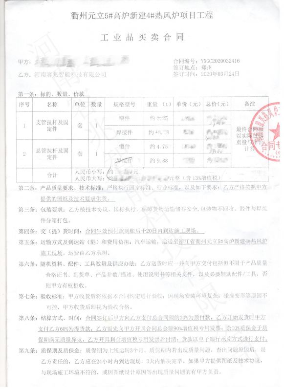 浙江省衢州元立5#高爐新建4#熱風(fēng)爐項目