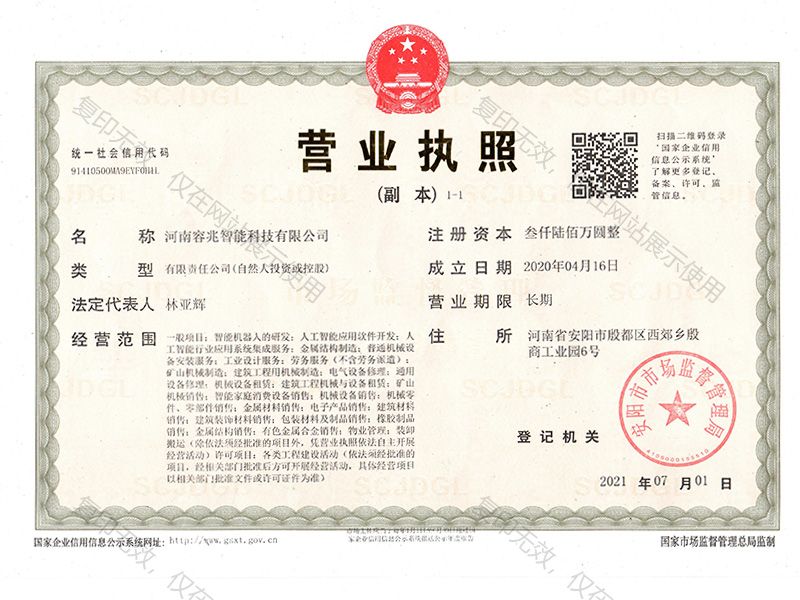 營業(yè)執(zhí)照