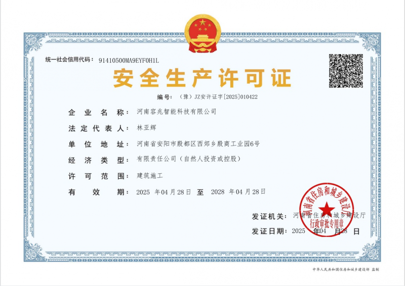 安全生產(chǎn)許可證